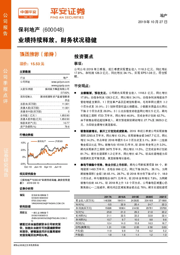 业绩持续释放，财务状况稳健