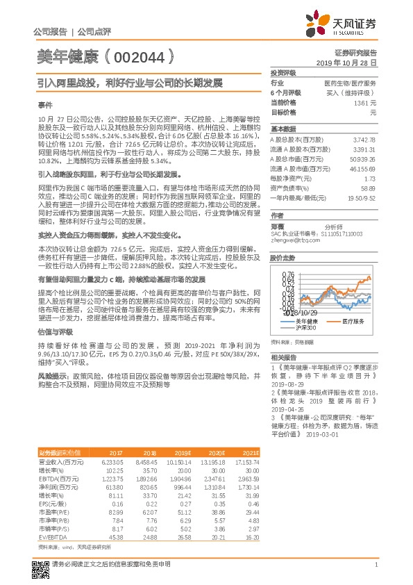 引入阿里战投，利好行业与公司的长期发展