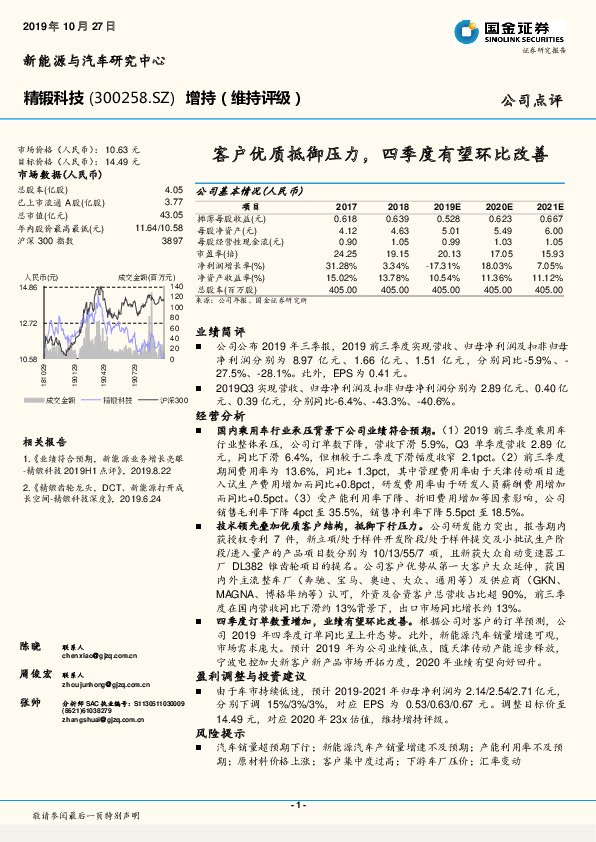 客户优质抵御压力，四季度有望环比改善