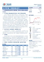 三季度控货消化库存收入增速放缓，费用率下降释放利润弹性