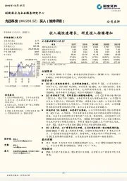 收入端快速增长，研发投入持续增加