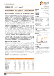 新产能有效释放，产品价格坚挺，三季度业绩超预期