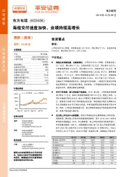 海缆交付速度加快,业绩持续高增长