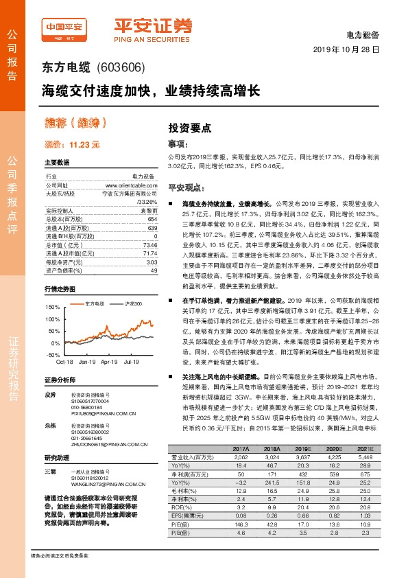 海缆交付速度加快，业绩持续高增长