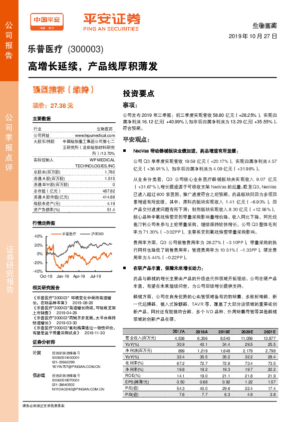 高增长延续，产品线厚积薄发