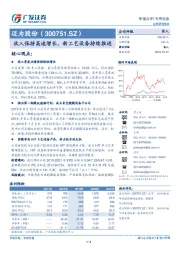 收入保持高速增长，新工艺设备持续推进