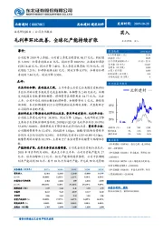 毛利率环比改善，全球化产能持续扩张