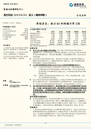 再创历史：恒力Q3利润超万华22%