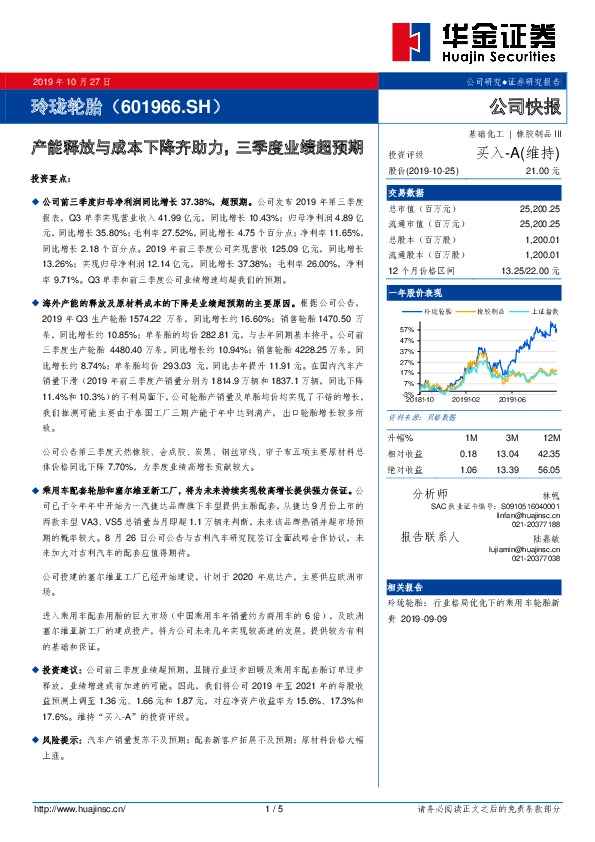 产能释放与成本下降齐助力，三季度业绩超预期