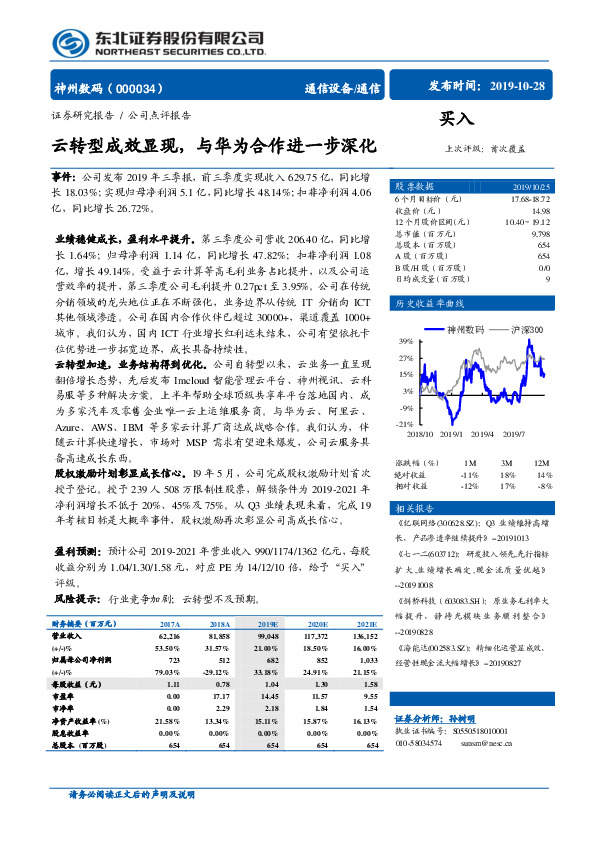 云转型成效显现，与华为合作进一步深化