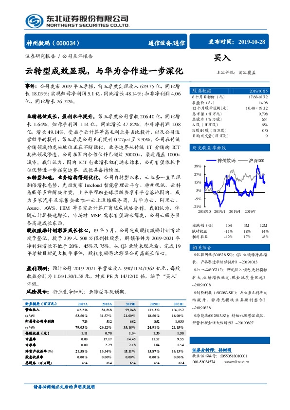 云转型成效显现，与华为合作进一步深化