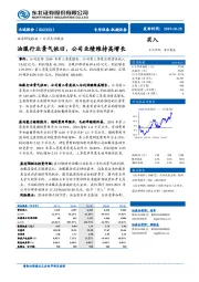 油服行业景气依旧,公司业绩维持高增长