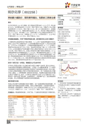 草铵膦大幅跌价、期间费用增加，拖累前三季度业绩