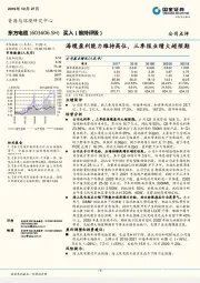 海缆盈利能力维持高位，三季报业绩大超预期