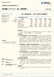 收入高速增长，Q3毛利率大幅提升