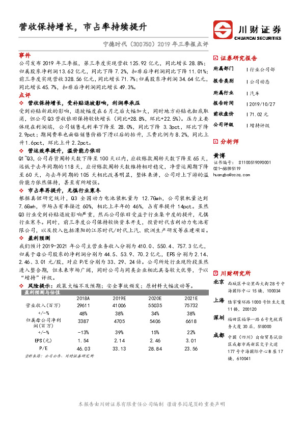 2019年三季报点评：营收保持增长，市占率持续提升