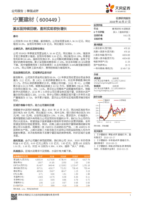 基本面持续回暖，盈利实现较快增长