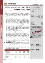 点评报告：净利润增长149.5%，利润率创近年来新高