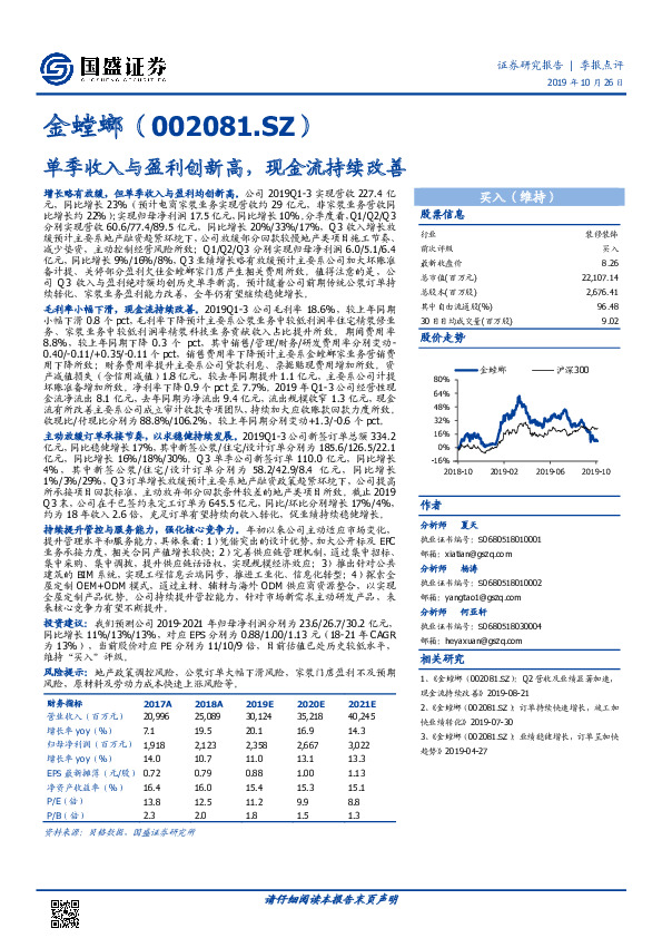 单季收入与盈利创新高，现金流持续改善