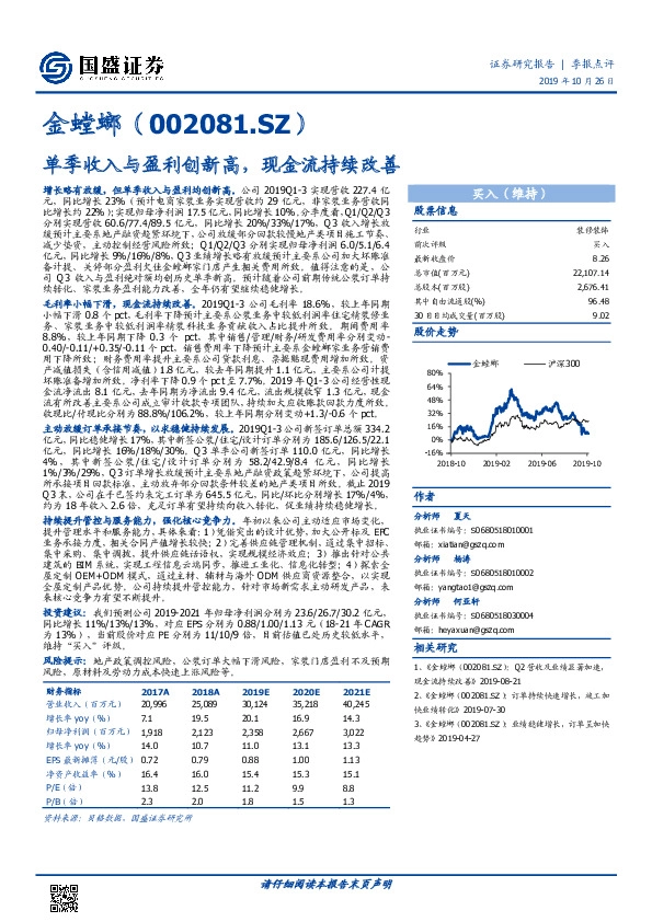 单季收入与盈利创新高，现金流持续改善