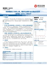 三季报点评：利润增速位于预告上限，看好代运营行业长期成长空间