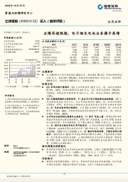 业绩再超预期，电子烟及电池业务携手高增