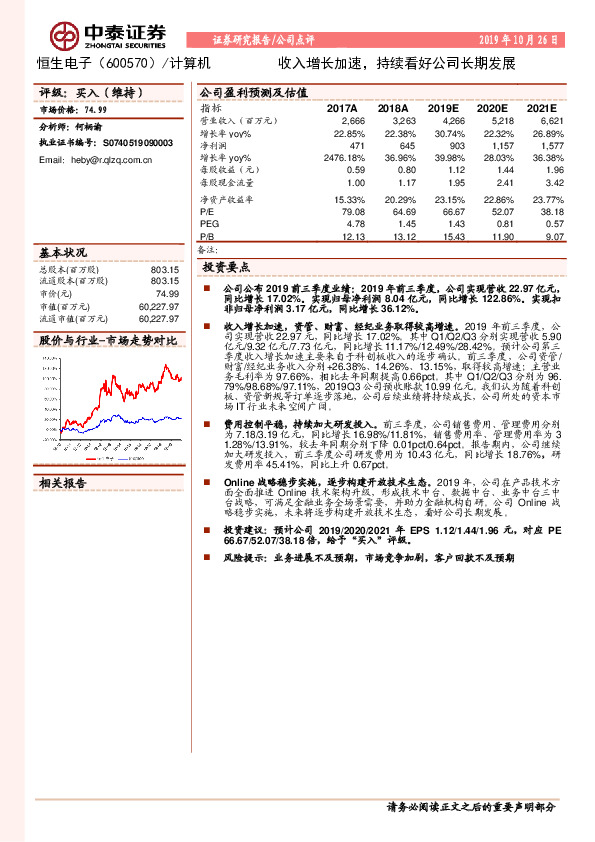收入增长加速，持续看好公司长期发展