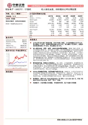 收入增长加速,持续看好公司长期发展