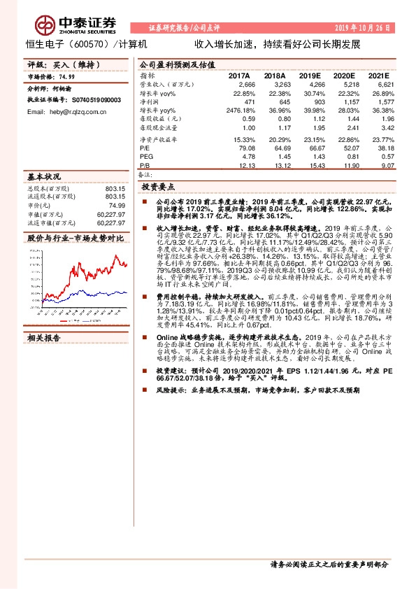 收入增长加速，持续看好公司长期发展