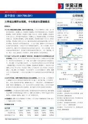 三季报业绩符合预期，中长期成长逻辑确定