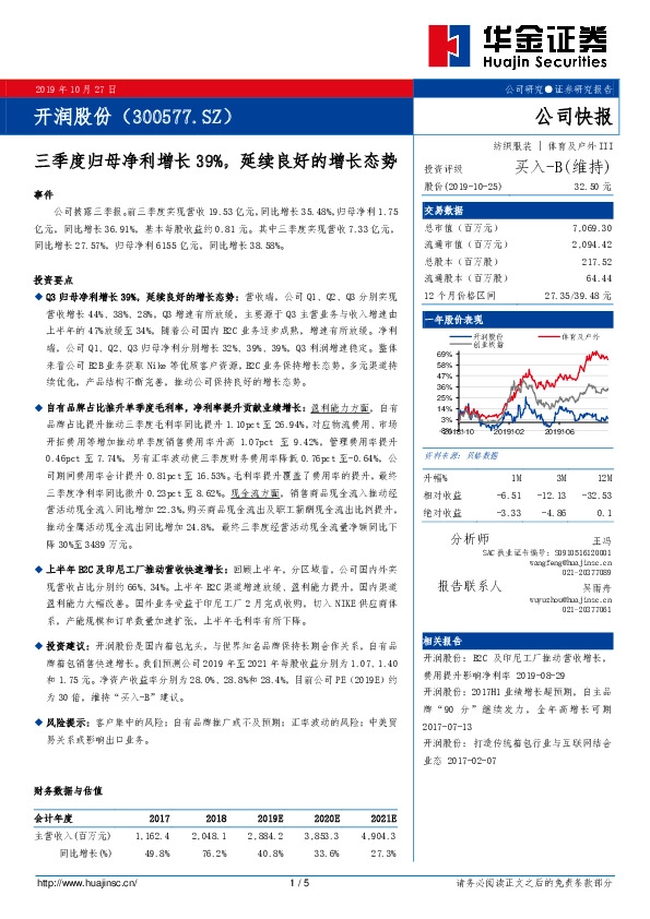 三季度归母净利增长39%，延续良好的增长态势