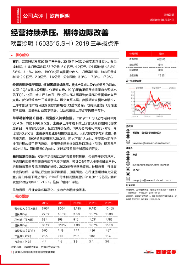 2019三季报点评：经营持续承压，期待边际改善