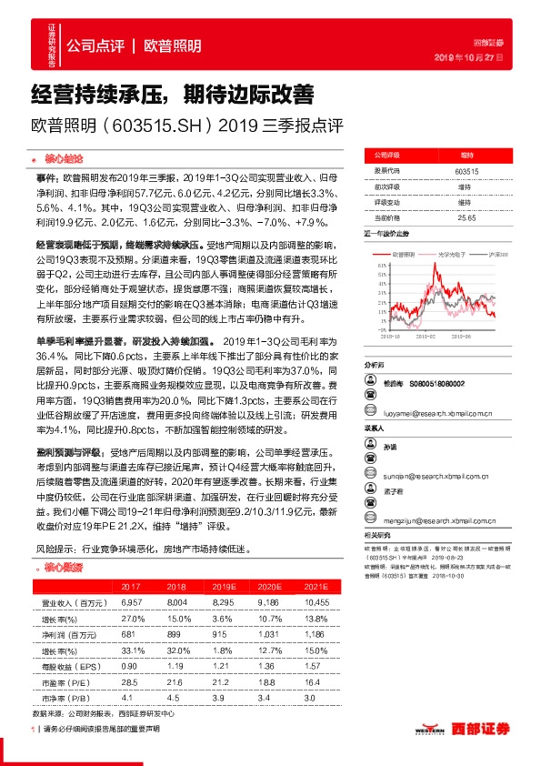 2019三季报点评：经营持续承压，期待边际改善