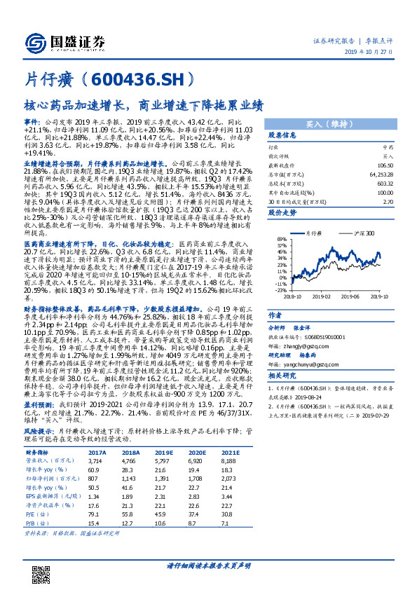 核心药品加速增长，商业增速下降拖累业绩