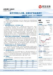 2019三季报点评：省外市场收入大增，全国化扩张加速进行