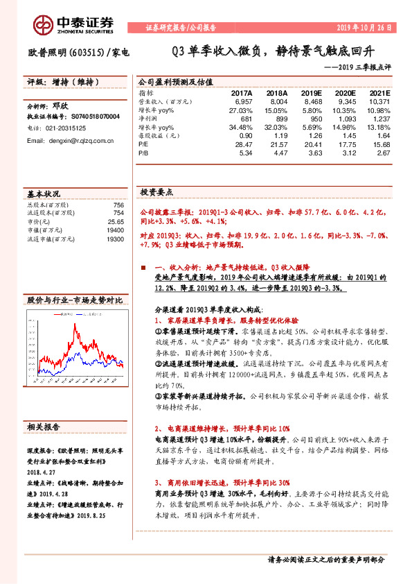2019三季报点评：Q3单季收入微负，静待景气触底回升