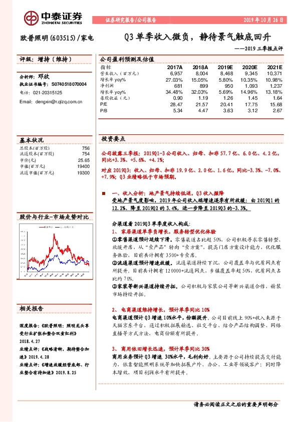 2019三季报点评：Q3单季收入微负，静待景气触底回升