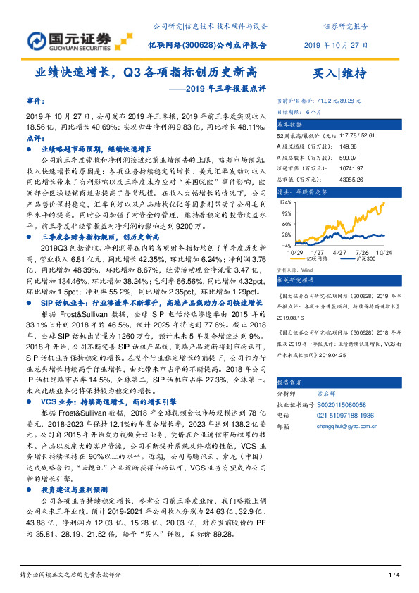 2019年三季报报点评：业绩快速增长，Q3各项指标创历史新高