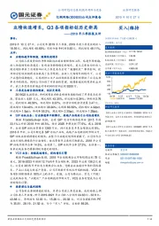 2019年三季报报点评：业绩快速增长，Q3各项指标创历史新高