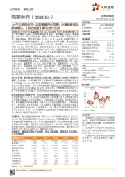 19年三季报点评：主营稳健符合预期，丰富储备驱动持续增长，《我的起源》腾讯发行在即
