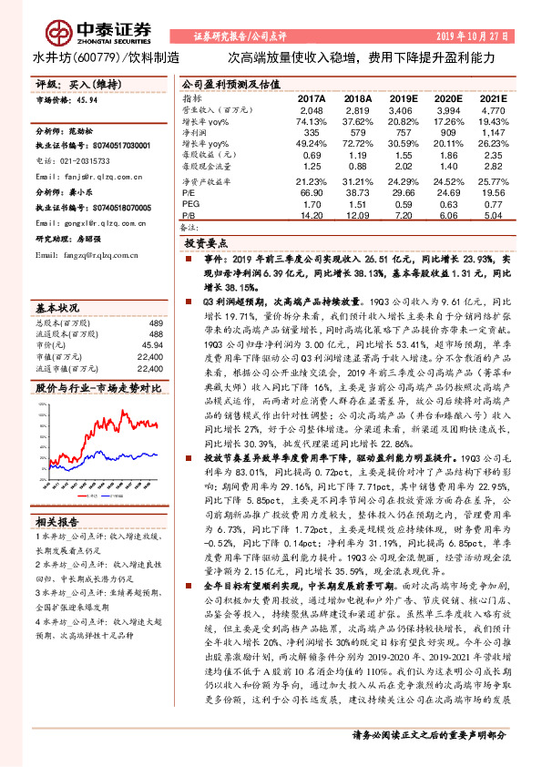 次高端放量使收入稳增，费用下降提升盈利能力