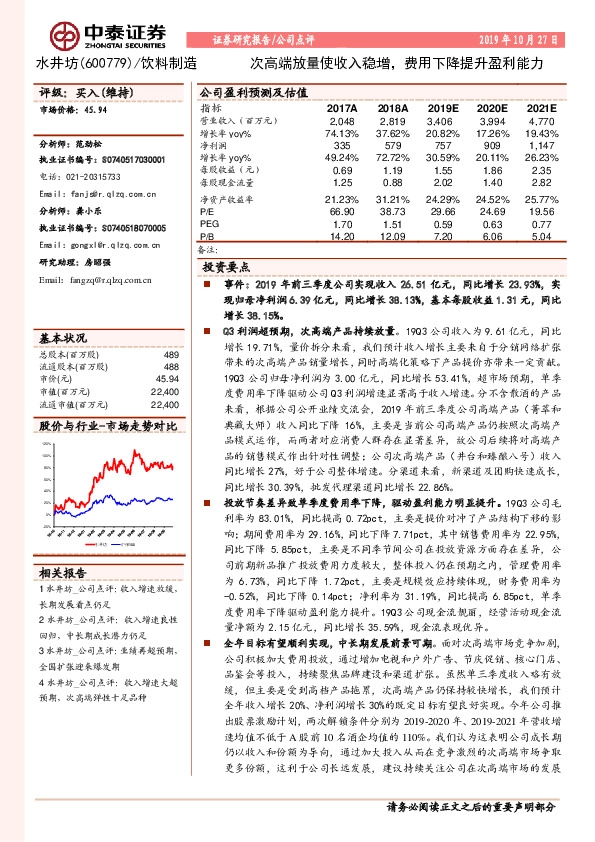 次高端放量使收入稳增，费用下降提升盈利能力