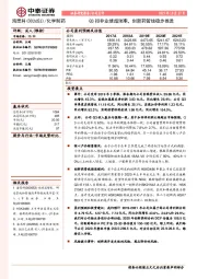 Q3扣非业绩超预期，创新药管线稳步推进