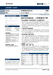 2019年3季报点评:高矿价拉高成本,三季度盈利下滑