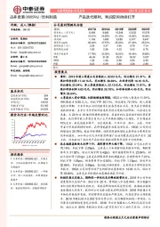 产品迭代顺利,利润空间持续打开