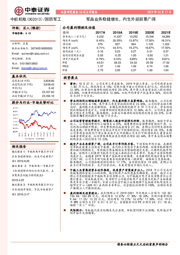 军品业务稳健增长，内生外延前景广阔