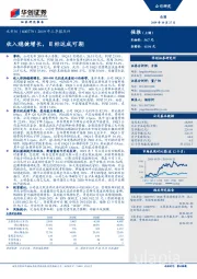 2019年三季报点评：收入稳健增长，目标达成可期