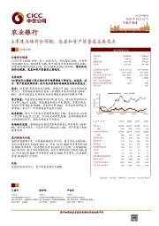 3季度业绩符合预期：息差和资产质量是主要亮点