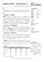 2019年三季报点评：业绩实现大幅增长，物业板块成功上市