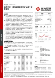 销售平淡,费用刚性和投资收益减少拖累盈利